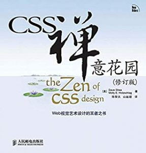 《CSS禅意花园》.pdf[122MB]下载