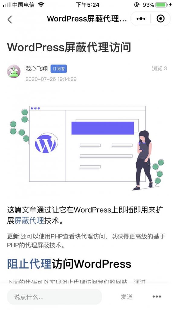 Wordpress百度微信小程序