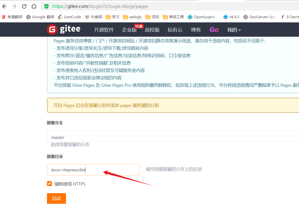 vitepress+gitee pages搭建自己的博客网站