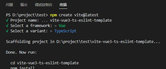 Vite 创建 Vue3+TS 项目配置 ESLint