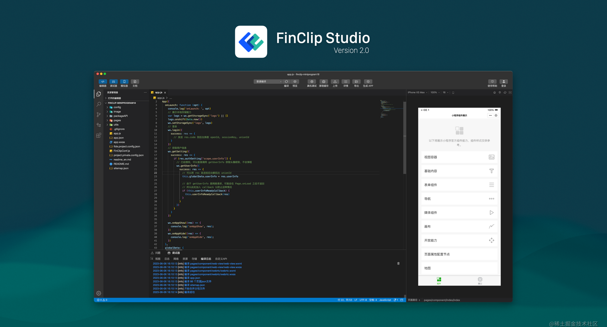 【产品工具】FinClip Studio 现已全线升级