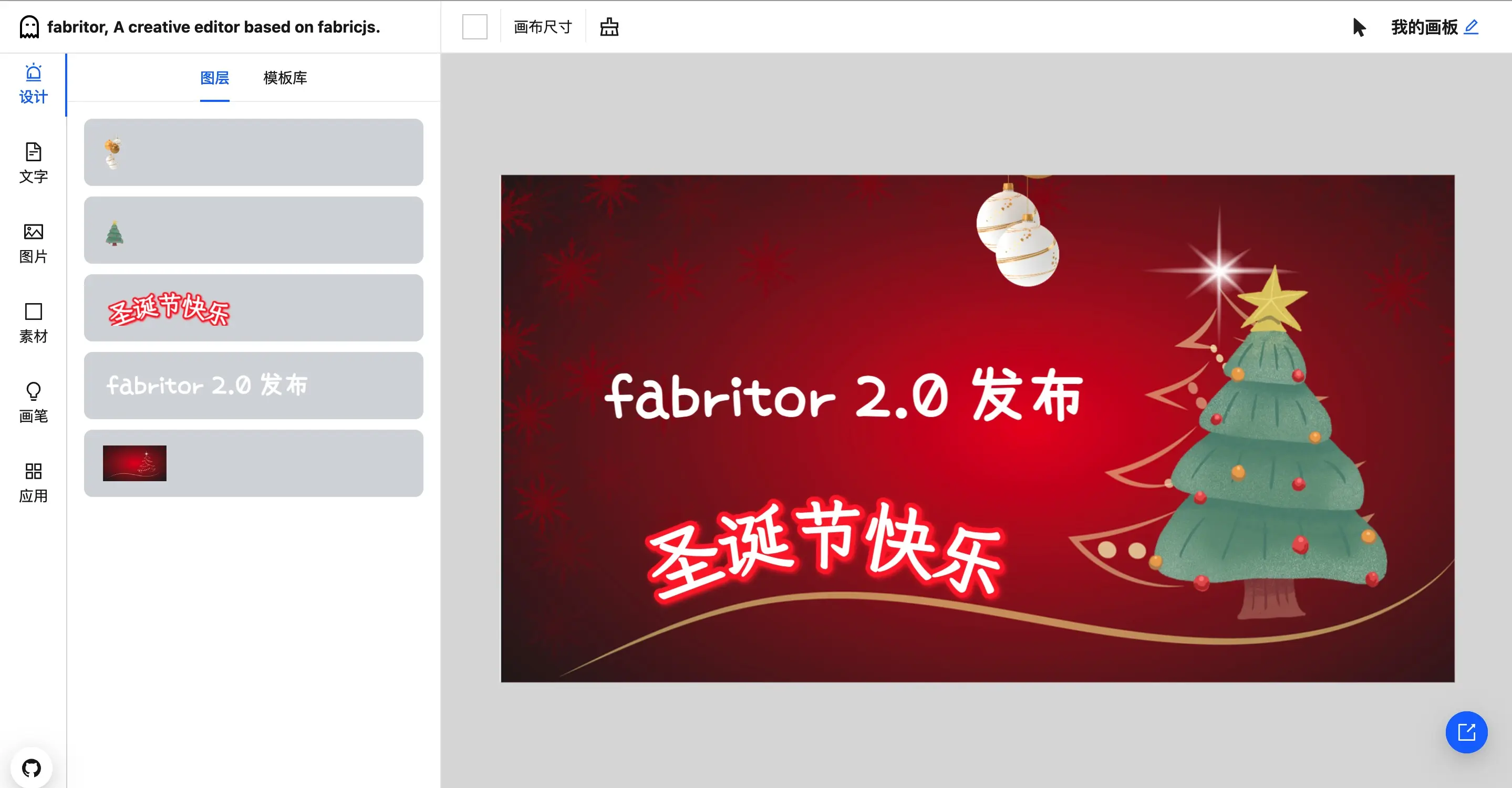 圣诞节快乐的 fabritor 2.0 发布！