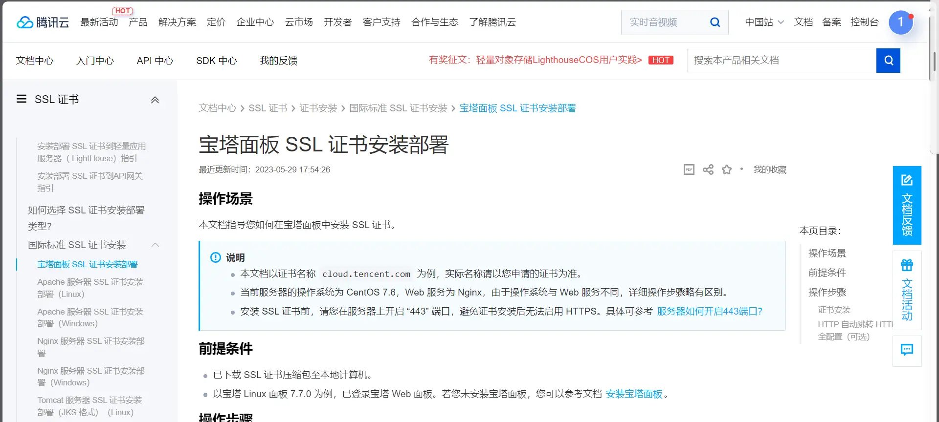服务器购买 宝塔前端网站部署 域名购买 配置ssl证书