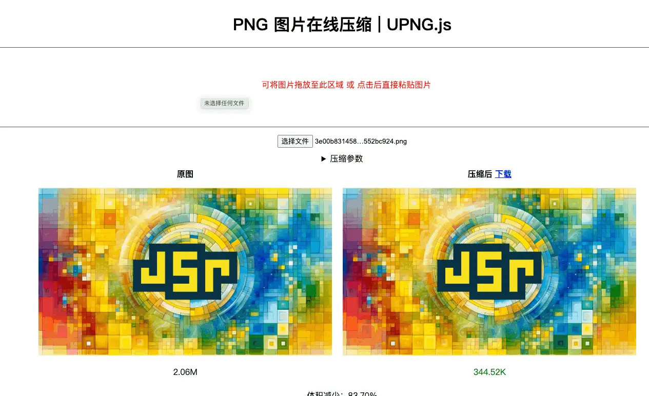 纯前端实现 PNG 图片压缩 | UPNG.js