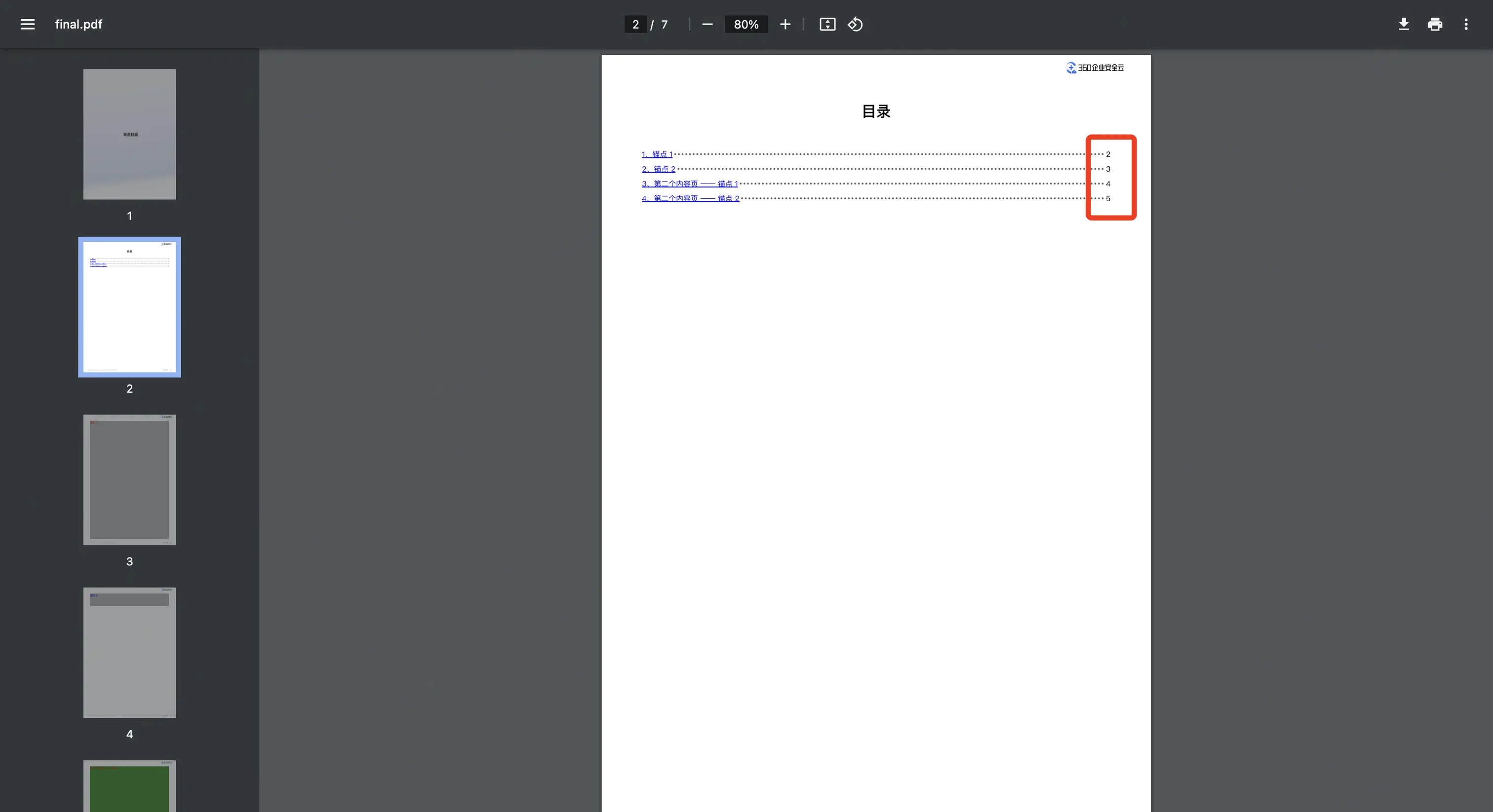 PDF 生成（5）— 内容页支持由多页面组成