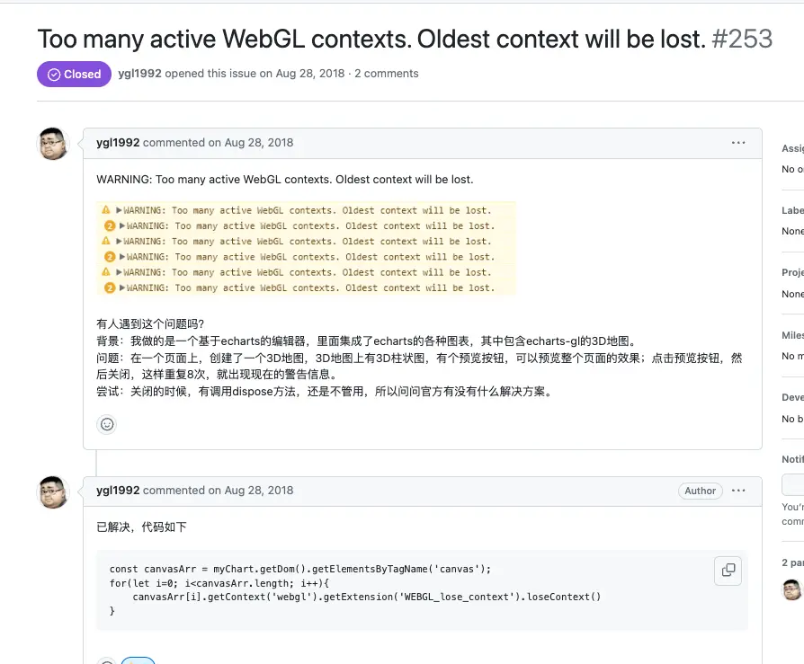 大屏页面崩溃排查（Too many active WebGL contexts. Oldest context will be lost）
