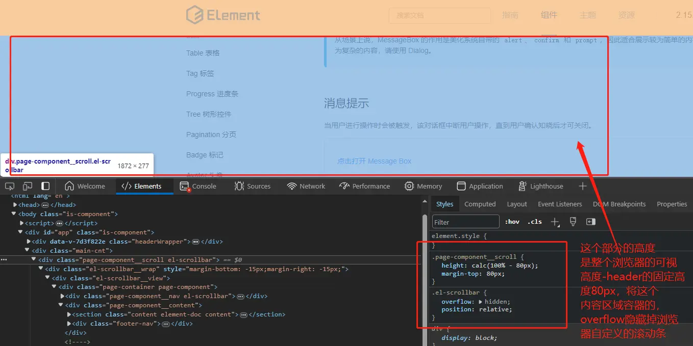 跟Element UI官网学习，解决弹窗出现浏览器抖动问题