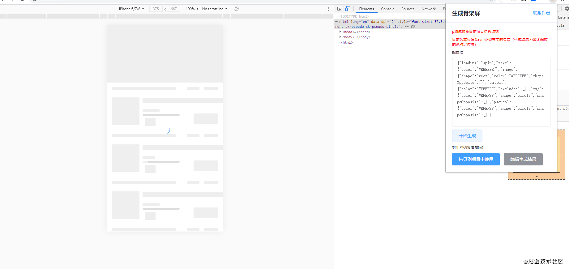 基于饿了么骨架屏方案，使用Chrome扩展程序自动生成网页骨架屏